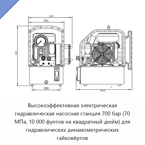 Высокоэффективная электрическая гидравлическая насосная станция 700 бар (70 МПа, 10 000 фунтов на квадратный дюйм) для гидравлических динамометрических гайковёртов
