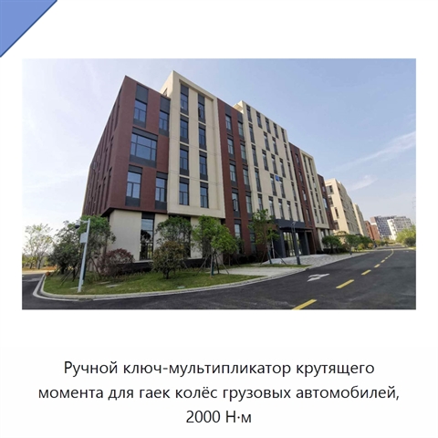 Ручной ключ-мультипликатор крутящего момента для гаек колёс грузовых автомобилей, 2000 Н·м