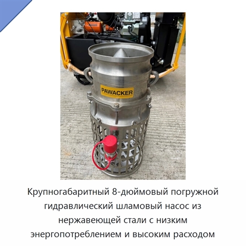 Крупногабаритный 8-дюймовый погружной гидравлический шламовый насос из нержавеющей стали с низким энергопотреблением и высоким расходом