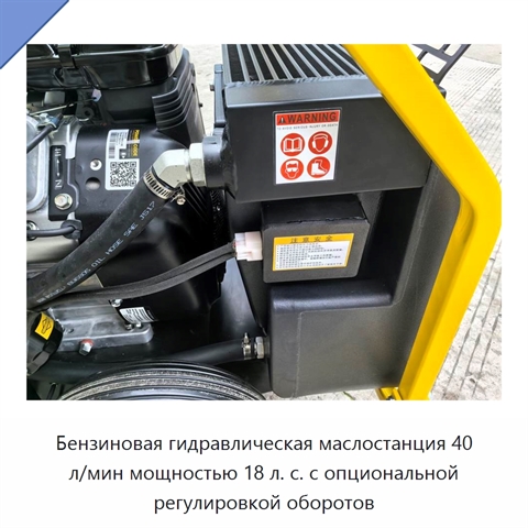 Бензиновая гидравлическая силовая установка 40 л/мин, 18 л. с., с опциональным автоматическим управлением дросселем