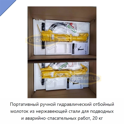 Портативный ручной гидравлический отбойный молоток из нержавеющей стали для подводных и аварийно-спасательных работ, 20 кг