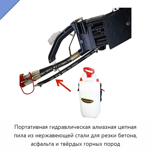 Портативная гидравлическая алмазная цепная пила из нержавеющей стали для резки бетона, асфальта и твёрдых горных пород
