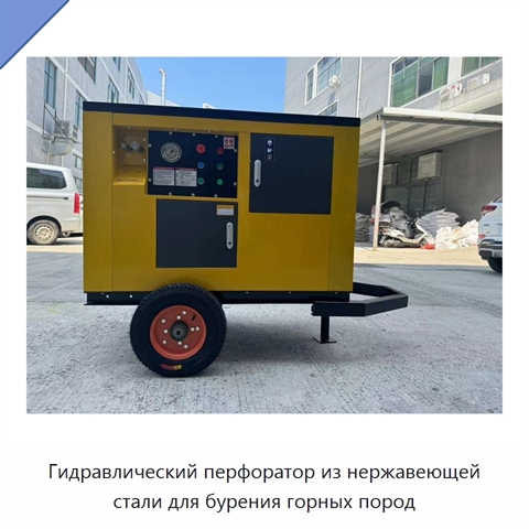 Гидравлический перфоратор из нержавеющей стали для бурения горных пород