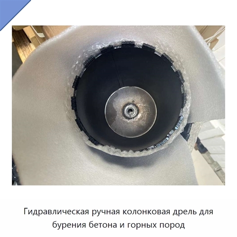 Гидравлическая ручная колонковая дрель для бурения бетона и горных пород