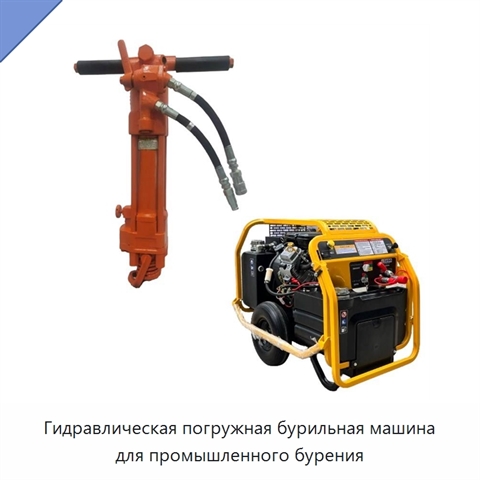 Гидравлическая погружная бурильная машина для промышленного бурения