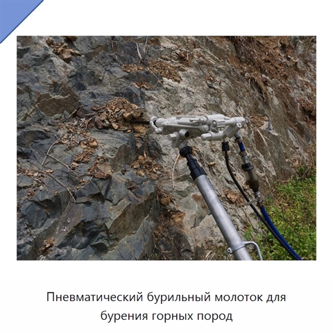 Пневматический бурильный молоток для бурения горных пород