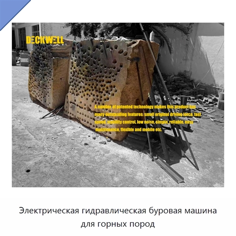 Электрическая гидравлическая буровая машина для горных пород