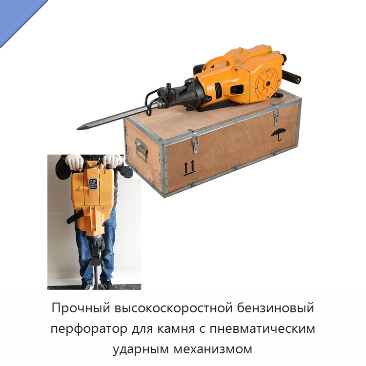 Прочный высокоскоростной бензиновый перфоратор для камня с пневматическим ударным механизмом — Пневматические ударные дрели