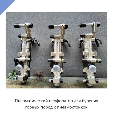 Пневматический перфоратор для бурения горных пород с пневмостойкой