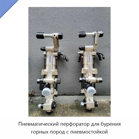 Пневматический перфоратор для бурения горных пород с пневмостойкой