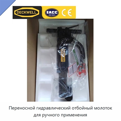 Переносной гидравлический отбойный молоток для ручного применения