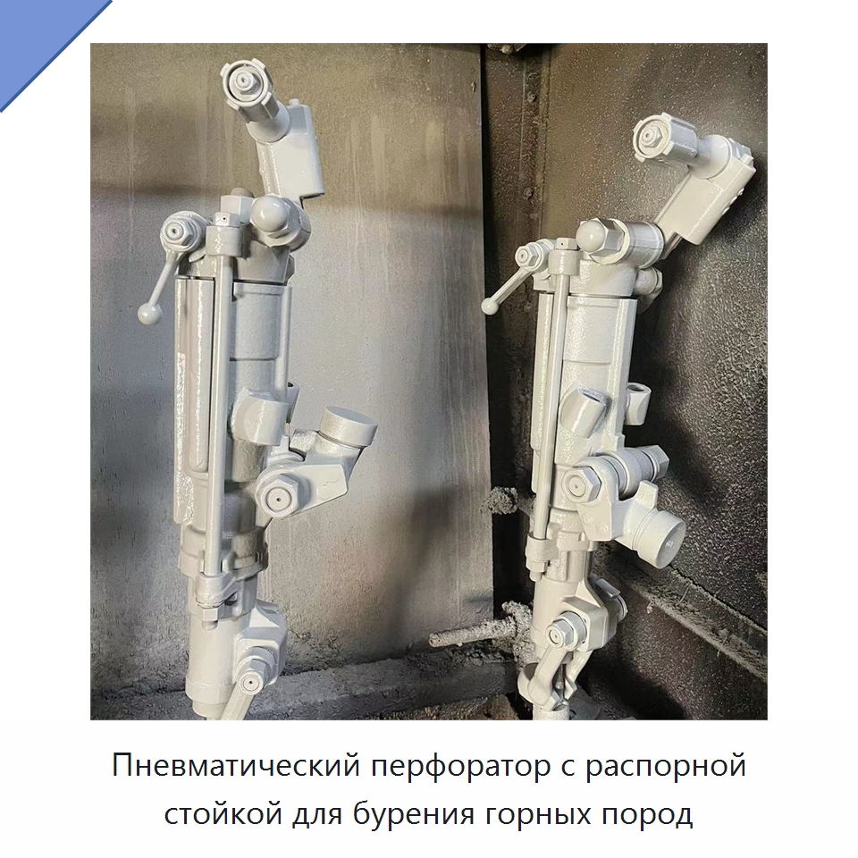 Пневматический перфоратор с распорной стойкой для бурения горных пород — Пневматические ударные дрели