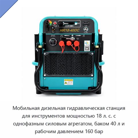 Мобильная дизельная гидравлическая станция 18 л. с. для автоматического обжима с однофазным агрегатом, 160 бар, нержавеющая сталь