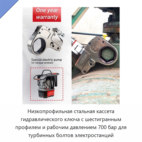 Низкопрофильная стальная кассета гидравлического ключа с шестигранным профилем и рабочим давлением 700 бар для турбинных болтов электростанций