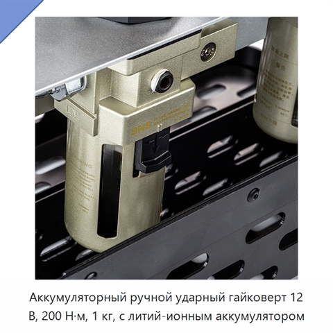 Аккумуляторный ручной ударный гайковерт 12 В, 200 Н·м, 1 кг, с литий-ионным аккумулятором