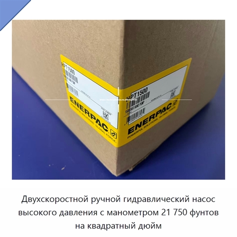 Двухскоростной ручной гидравлический насос высокого давления с манометром 21 750 фунтов на квадратный дюйм