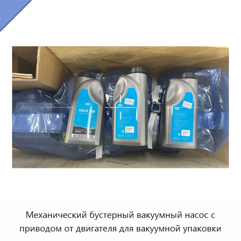 Механический бустерный вакуумный насос с приводом от двигателя для вакуумной упаковки