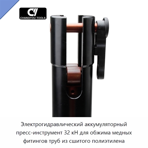 Электрогидравлический аккумуляторный пресс-инструмент 32 кН для обжима медных фитингов труб из сшитого полиэтилена