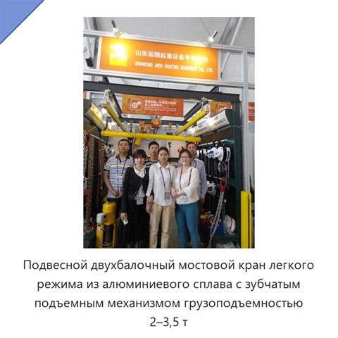 Подвесной двухбалочный мостовой кран легкого режима из алюминиевого сплава с зубчатым подъемным механизмом грузоподъемностью 2–3,5 т