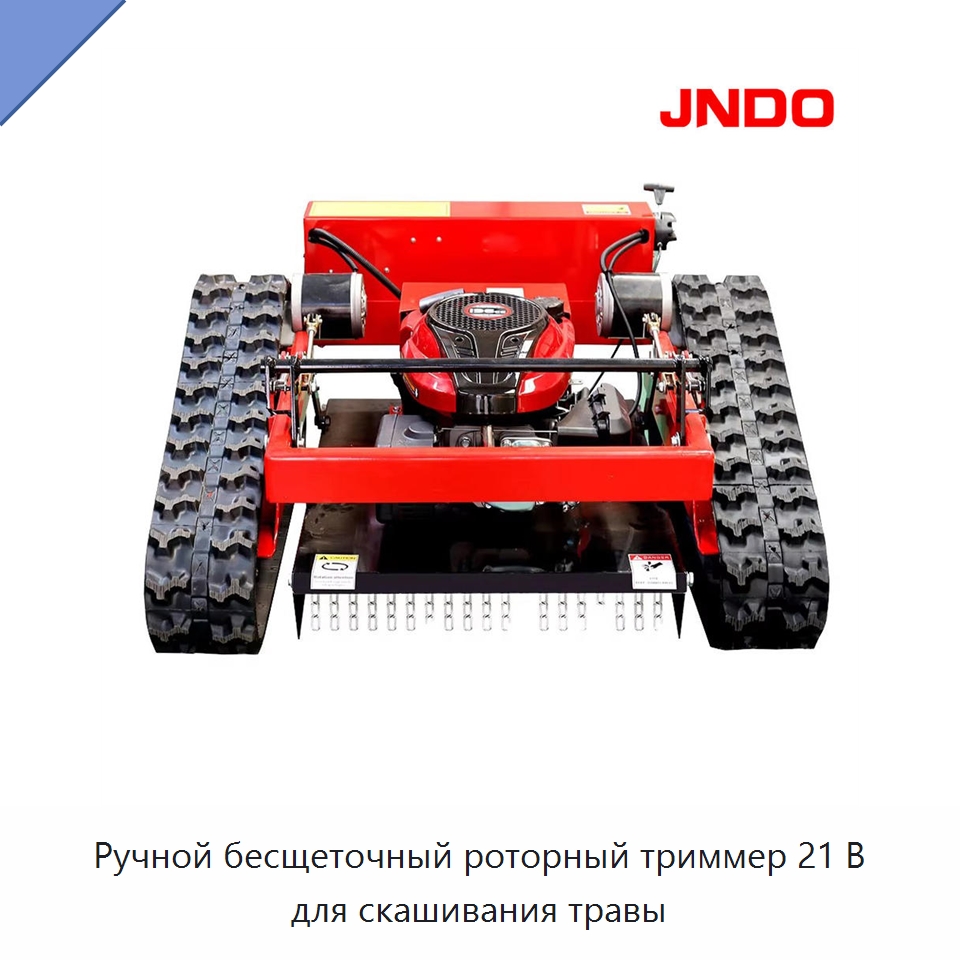 Ручной бесщеточный роторный триммер 21 В для скашивания травы — Газонокосилки