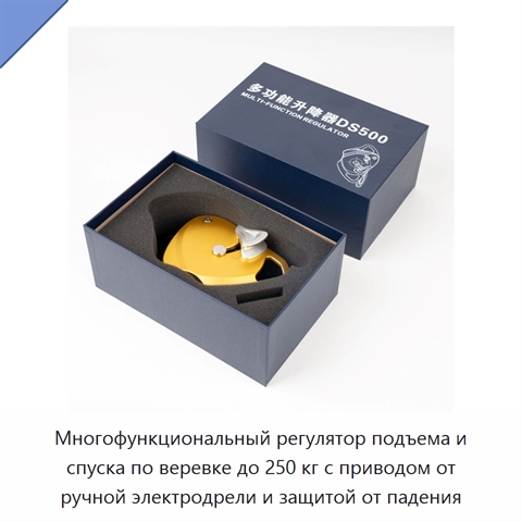 Многофункциональный регулятор подъема и спуска по веревке до 250 кг с приводом от ручной электродрели и защитой от падения