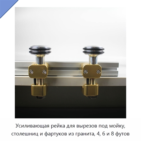 Усиливающая рейка для вырезов под мойку, столешниц и фартуков из гранита, 4, 6 и 8 футов