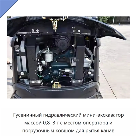 Гусеничный гидравлический мини-экскаватор массой 0,8–3 т с местом оператора и погрузочным ковшом для рытья канав