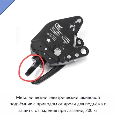 Металлический электрический шкивовой подъёмник с приводом от дрели для подъёма и защиты от падения при лазании, 200 кг