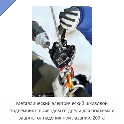 Металлический электрический шкивовой подъёмник с приводом от дрели для подъёма и защиты от падения при лазании, 200 кг