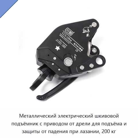 Металлический электрический шкивовой подъёмник с приводом от дрели для подъёма и защиты от падения при лазании, 200 кг