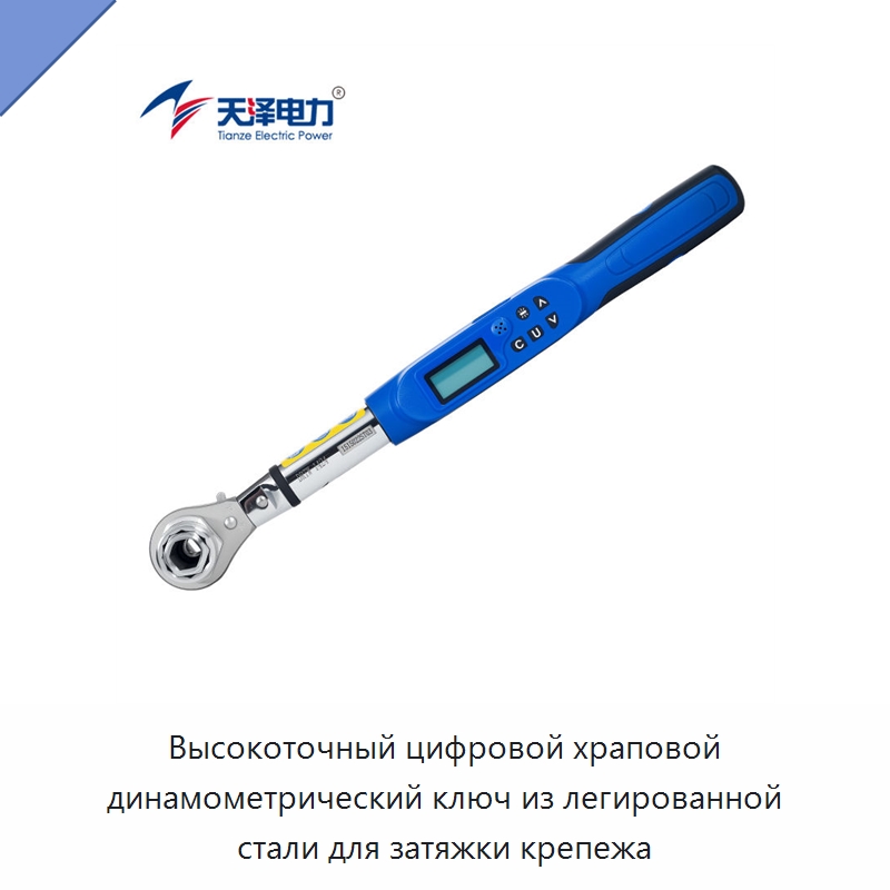 Высокоточный цифровой храповой динамометрический ключ из легированной стали для затяжки крепежа — Ключи с трещоткой