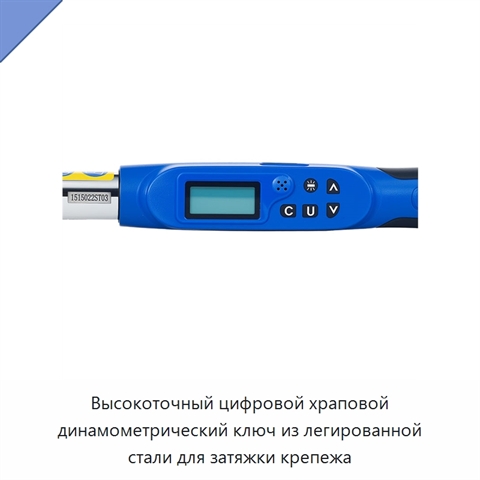Высокоточный цифровой храповой динамометрический ключ из легированной стали для затяжки крепежа