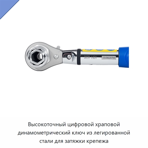 Высокоточный цифровой храповой динамометрический ключ из легированной стали для затяжки крепежа