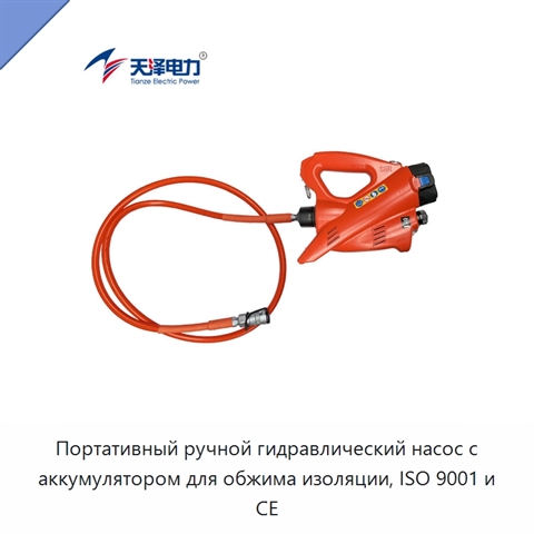 Портативный ручной гидравлический насос с аккумулятором для обжима изоляции, ISO 9001 и CE