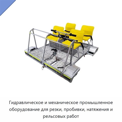 Гидравлическое и механическое промышленное оборудование для резки, пробивки, натяжения и рельсовых работ