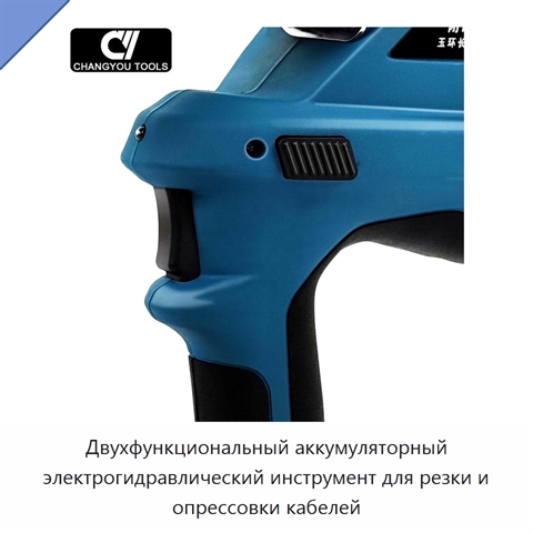 Двухфункциональный аккумуляторный электрогидравлический инструмент для резки и опрессовки кабелей
