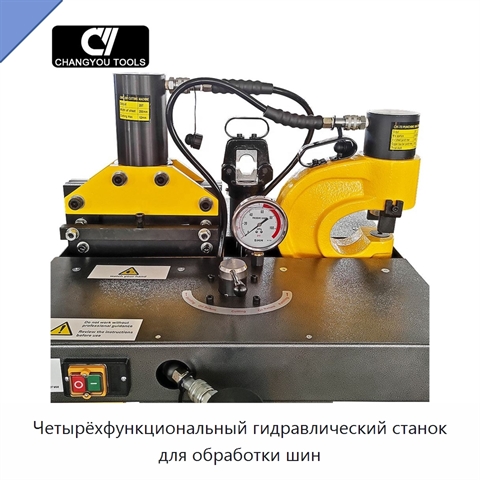 Четырёхфункциональный гидравлический станок для обработки шин