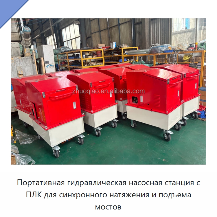 Портативная гидравлическая насосная станция с ПЛК для синхронного натяжения и подъема мостов — Прочие гидравлические инструменты