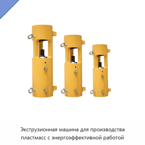 Экструзионная машина для производства пластмасс с энергоэффективной работой