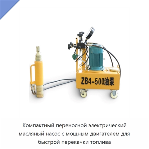 Компактный переносной электрический масляный насос с мощным двигателем для быстрой перекачки топлива