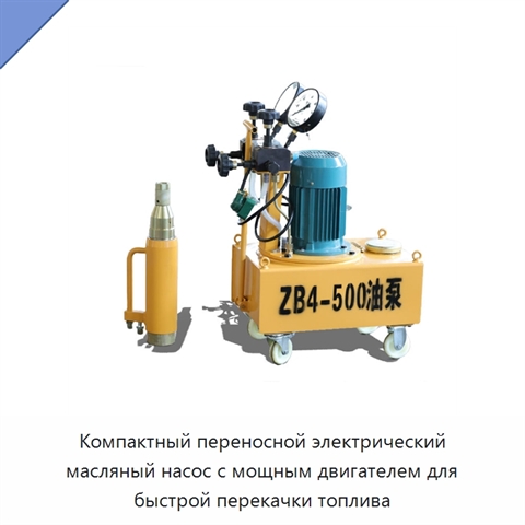 Компактный переносной электрический масляный насос с мощным двигателем для быстрой перекачки топлива