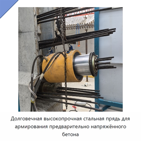 Долговечная высокопрочная стальная прядь для армирования предварительно напряжённого бетона