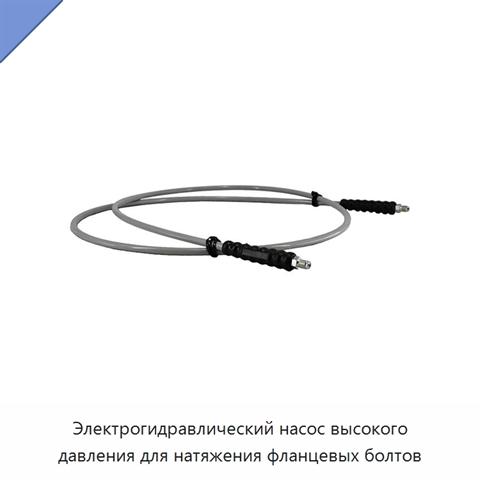 Электрогидравлический насос высокого давления для натяжения фланцевых болтов