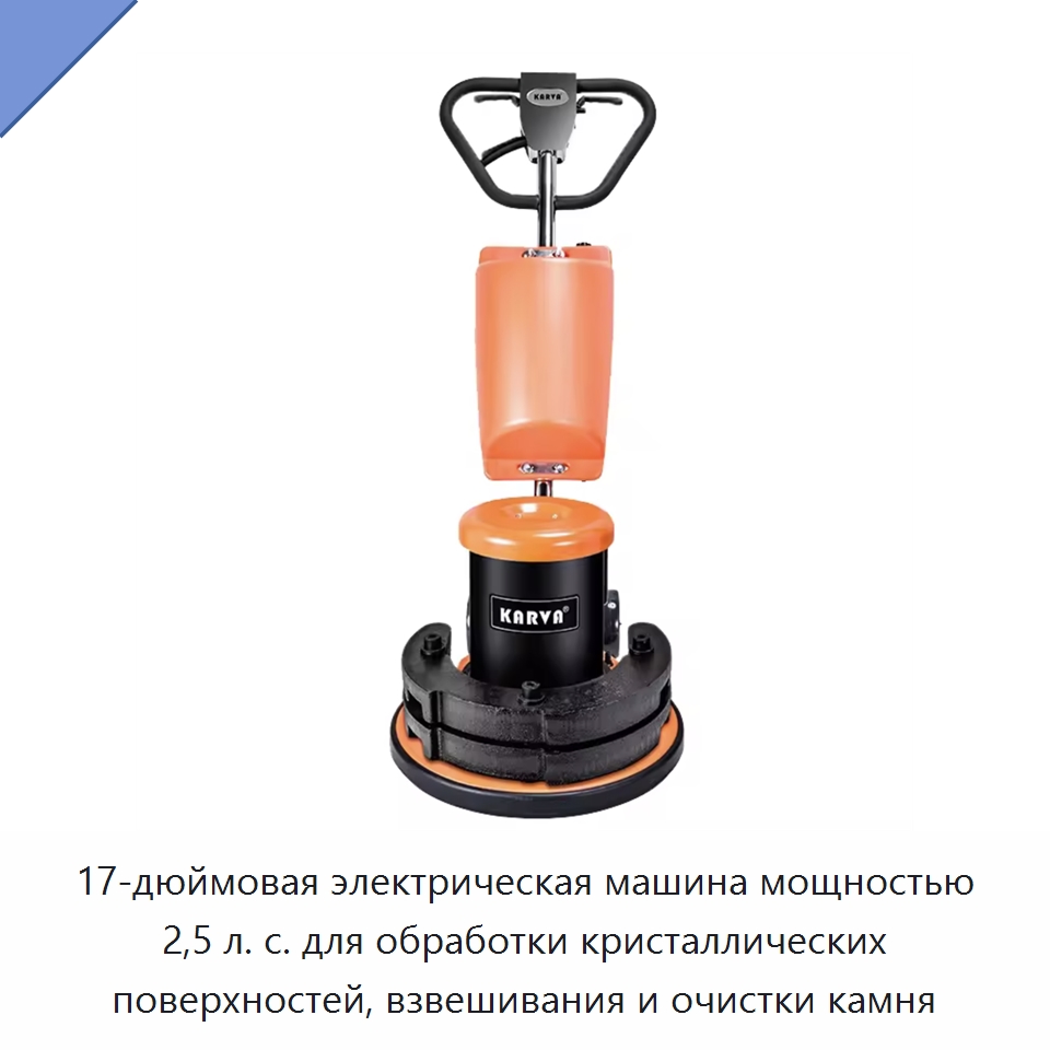17-дюймовая электрическая машина мощностью 2,5 л. с. для обработки кристаллических поверхностей, взвешивания и очистки камня — Прочее уборочное оборудование