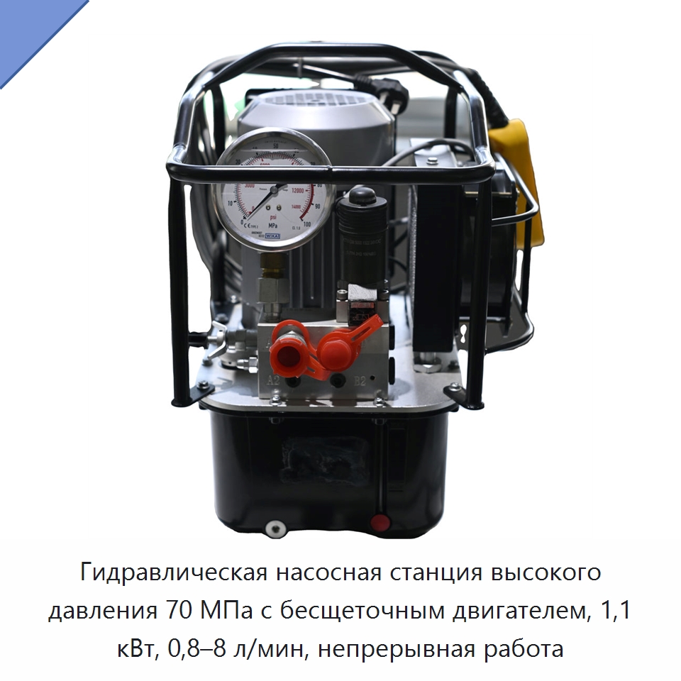 Гидравлическая насосная станция высокого давления 70 МПа с бесщеточным двигателем, 1,1 кВт, 0,8–8 л/мин, непрерывная работа — Насосы