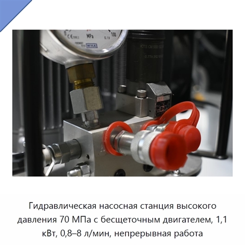 Гидравлическая насосная станция высокого давления 70 МПа с бесщеточным двигателем, 1,1 кВт, 0,8–8 л/мин, непрерывная работа