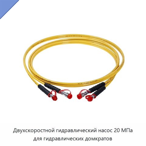 Двухскоростной гидравлический насос 20 МПа для гидравлических домкратов