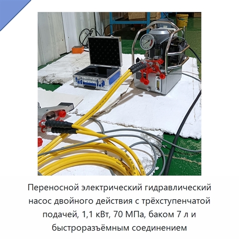 Переносной электрический гидравлический насос двойного действия с трёхступенчатой подачей, 1,1 кВт, 70 МПа, баком 7 л и быстроразъёмным соединением