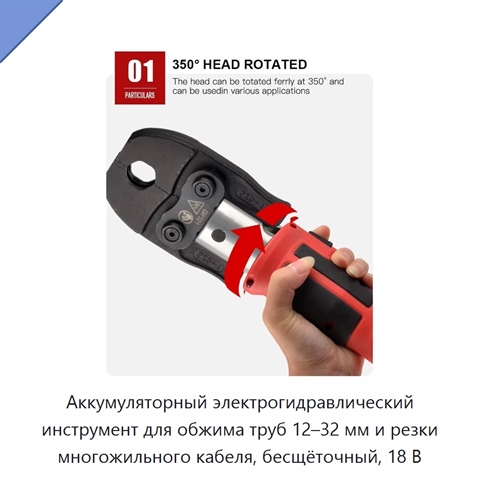 Аккумуляторный электрогидравлический инструмент для обжима труб 12–32 мм и резки многожильного кабеля, бесщёточный, 18 В