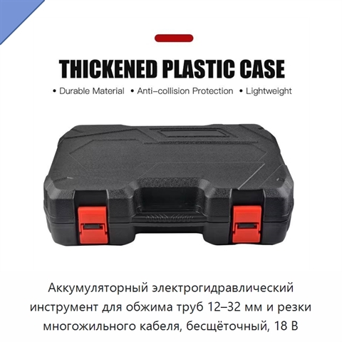 Аккумуляторный электрогидравлический инструмент для обжима труб 12–32 мм и резки многожильного кабеля, бесщёточный, 18 В